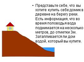 Изображение рельефа на карте, слайд 16