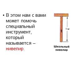 Изображение рельефа на карте, слайд 18