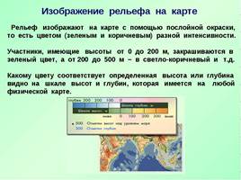 Изображение рельефа на карте, слайд 66