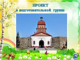 Презентация Проект «Мой любимый город Новокузнецк»
