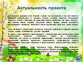 Проект «Мой любимый город Новокузнецк», слайд 5