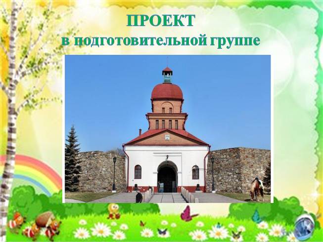 Презентация Проект «Мой любимый город Новокузнецк»