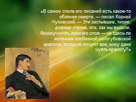 Фёдор Сологуб - русский поэт, писатель, драматург, публицист, слайд 11