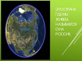 География России, слайд 4