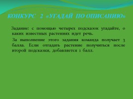 Редкие и исчезающие растения Ненецкого автономного округа, слайд 8