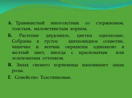 Редкие и исчезающие растения Ненецкого автономного округа, слайд 9