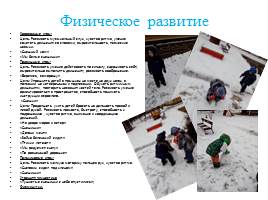 Краткосрочный познавательный проект «Зимушка-зима», слайд 13