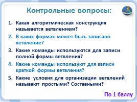 Команда повторения (цикл), слайд 1