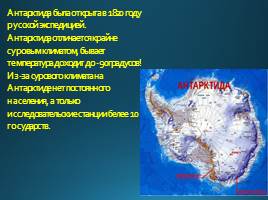 Антарктида, слайд 2