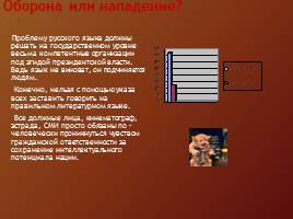 Молодежный сленг в русском языке, слайд 9