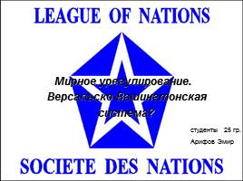 Презентация Лига нацый