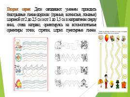 Развитие графомоторных навыков у дошкольников, слайд 14
