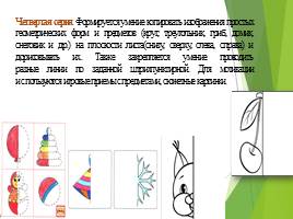 Развитие графомоторных навыков у дошкольников, слайд 16