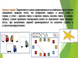 Развитие графомоторных навыков у дошкольников, слайд 20