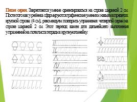 Развитие графомоторных навыков у дошкольников, слайд 27