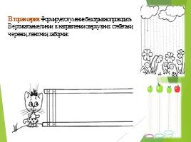 Развитие графомоторных навыков у дошкольников, слайд 8