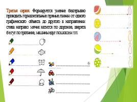 Развитие графомоторных навыков у дошкольников, слайд 9