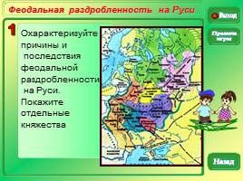 Викторина «Политическая раздробленность в Древней Руси», слайд 4