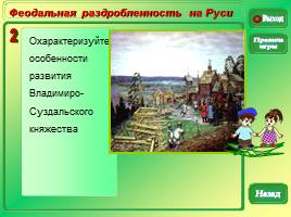 Викторина «Политическая раздробленность в Древней Руси», слайд 5