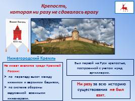 Географические рекорды Нижегородской области, слайд 3