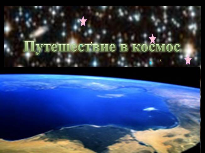 Презентация Космонавтика