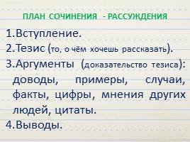 Как написать сочинение, слайд 10