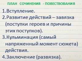 Как написать сочинение, слайд 13