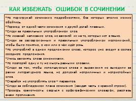 Как написать сочинение, слайд 15