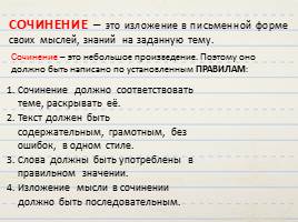 Как написать сочинение по картине 6 класс