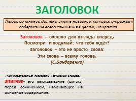 Как написать сочинение, слайд 3