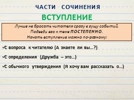 Как написать сочинение, слайд 4