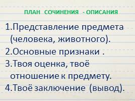 Как написать сочинение, слайд 8