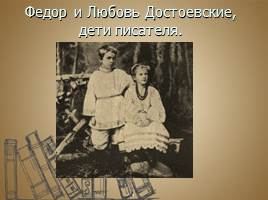 Биография Ф.М. Достоевский, слайд 14