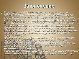 Биография Ф.М. Достоевский, слайд 15