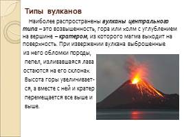Вулканы,  извержения вулканов, расположение вулканов на Земле, слайд 15