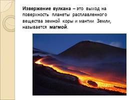Вулканы,  извержения вулканов, расположение вулканов на Земле, слайд 9
