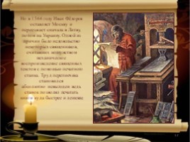 Первая русская печатная книга «Апостол», слайд 12