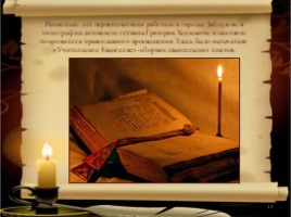 Первая русская печатная книга «Апостол», слайд 14