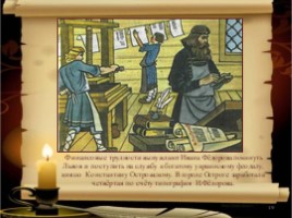 Первая русская печатная книга «Апостол», слайд 19