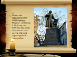 Первая русская печатная книга «Апостол», слайд 25