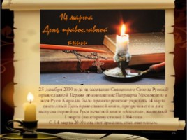 Первая русская печатная книга «Апостол», слайд 26