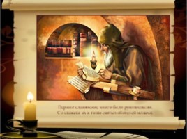 Первая русская печатная книга «Апостол», слайд 3