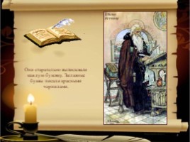 Первая русская печатная книга «Апостол», слайд 4