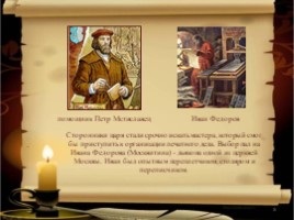 Первая русская печатная книга «Апостол», слайд 8