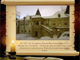 Первая русская печатная книга «Апостол», слайд 9