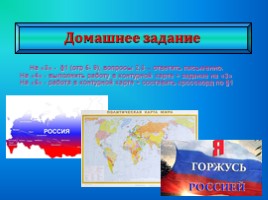 Россия на карте мира, слайд 7