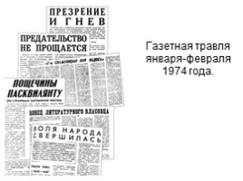 Биография Солженицына А.И., слайд 24