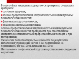 Для 11 класса "Как стать офицером Российской Армии", слайд 11