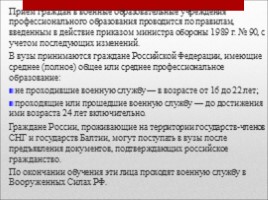 Для 11 класса "Как стать офицером Российской Армии", слайд 6