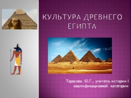 Культура Древного Египта, слайд 1
